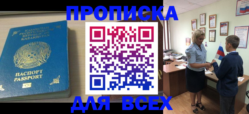 прописка для школы в Урус-Мартане