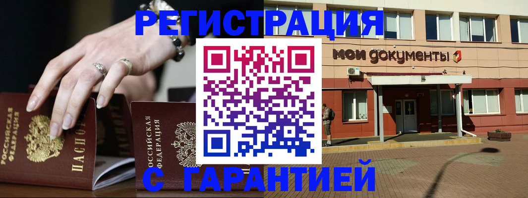 прописка для работы в Урус-Мартане